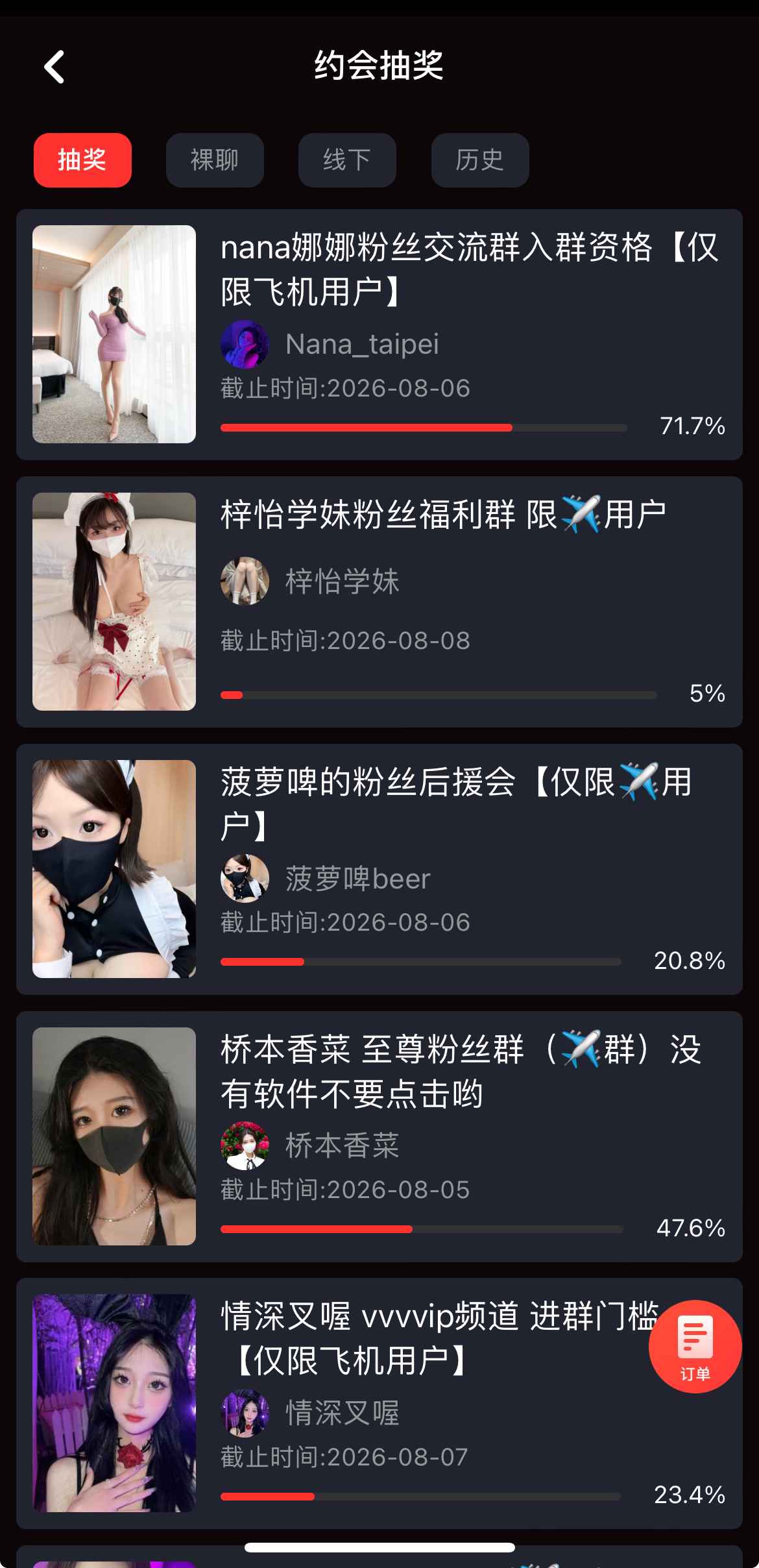 糖心vlog活动抽奖互动示意